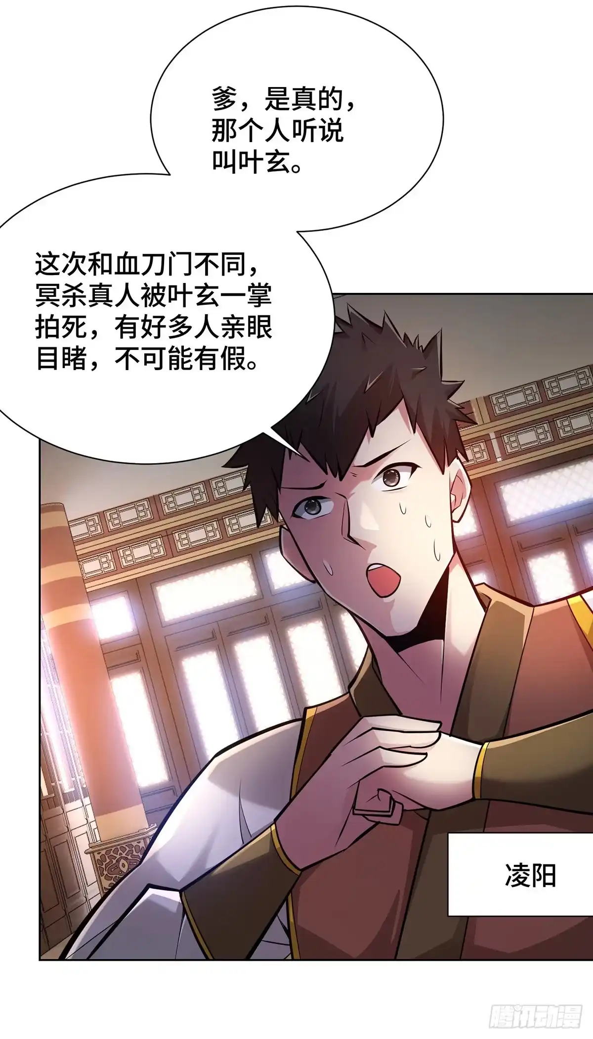 《临兵斗者》第7话 万道书院 第29页