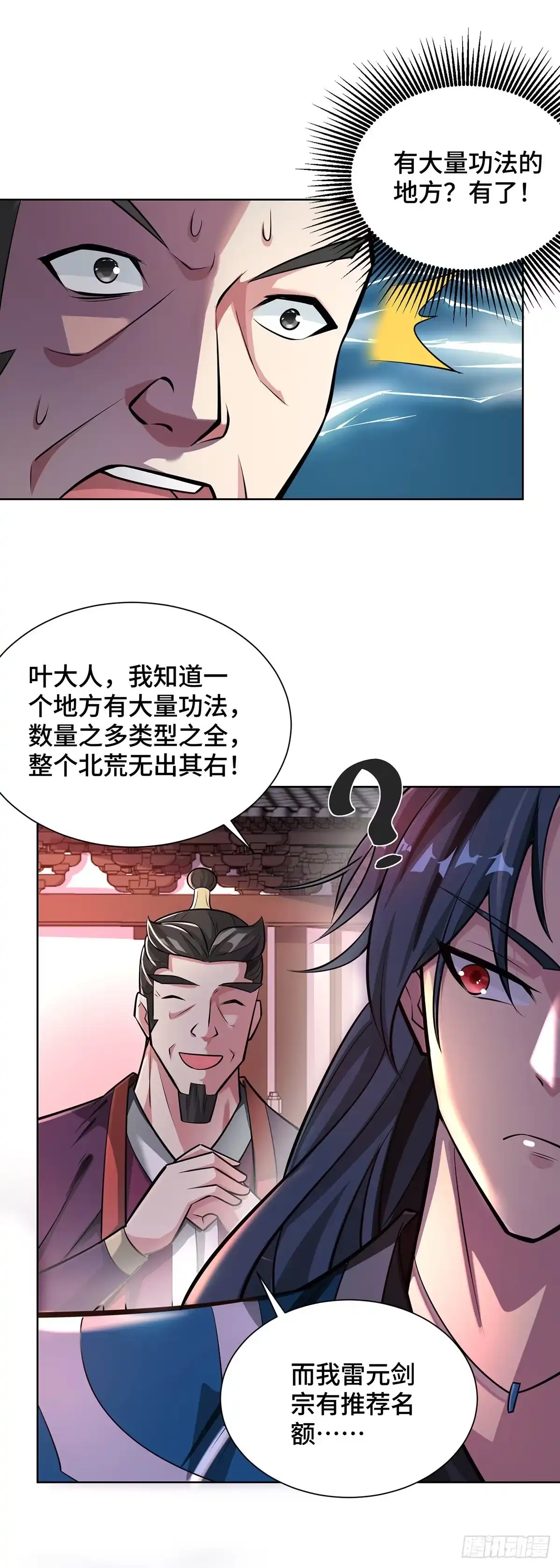 《临兵斗者》第7话 万道书院 第22页