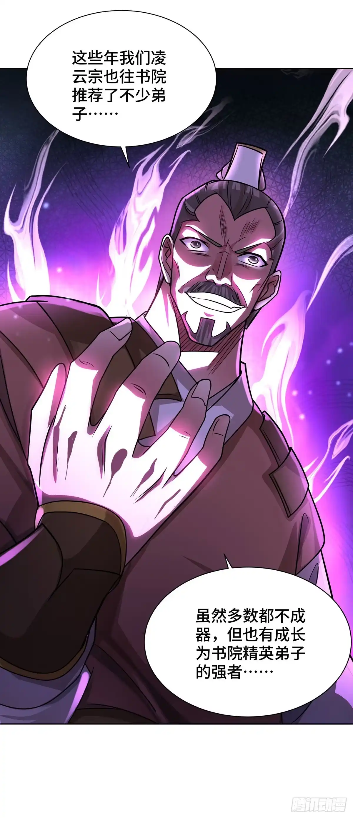 《临兵斗者》第8话 入学 第7页