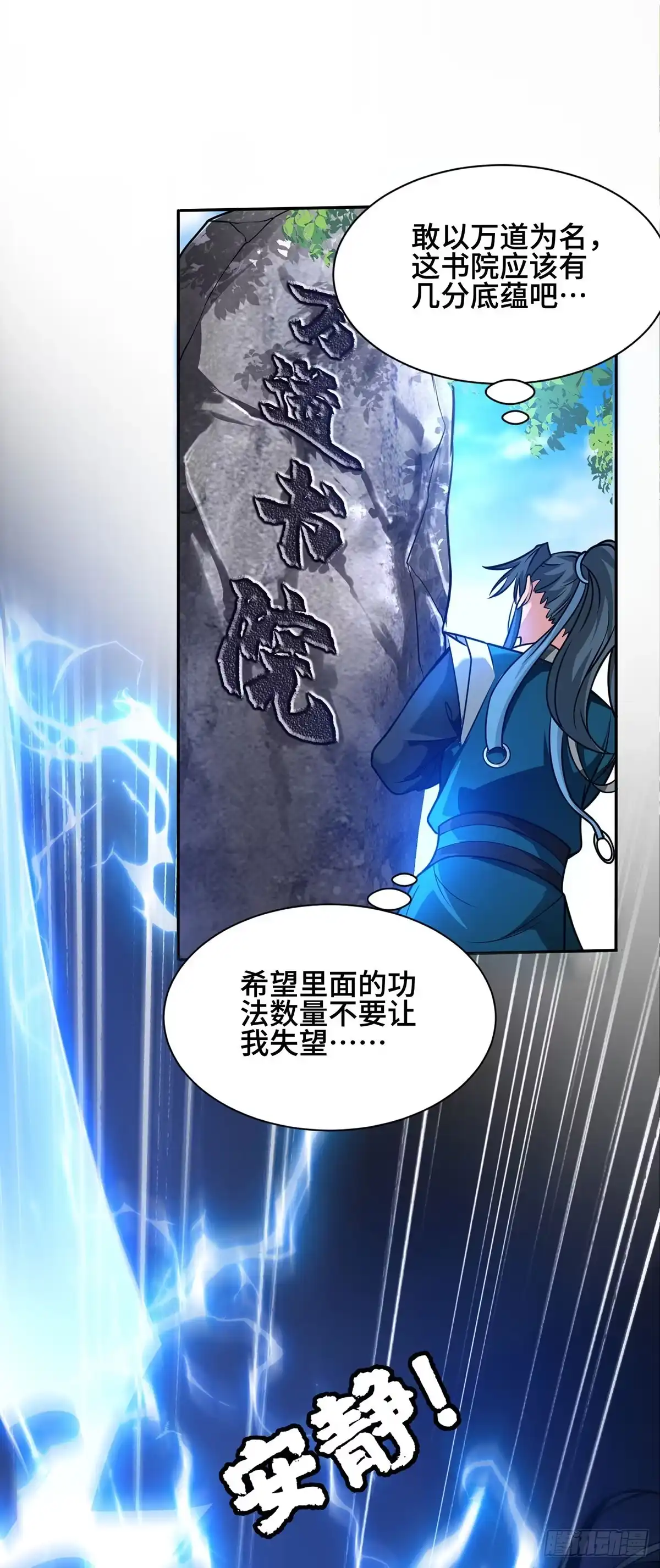 《临兵斗者》第8话 入学 第14页