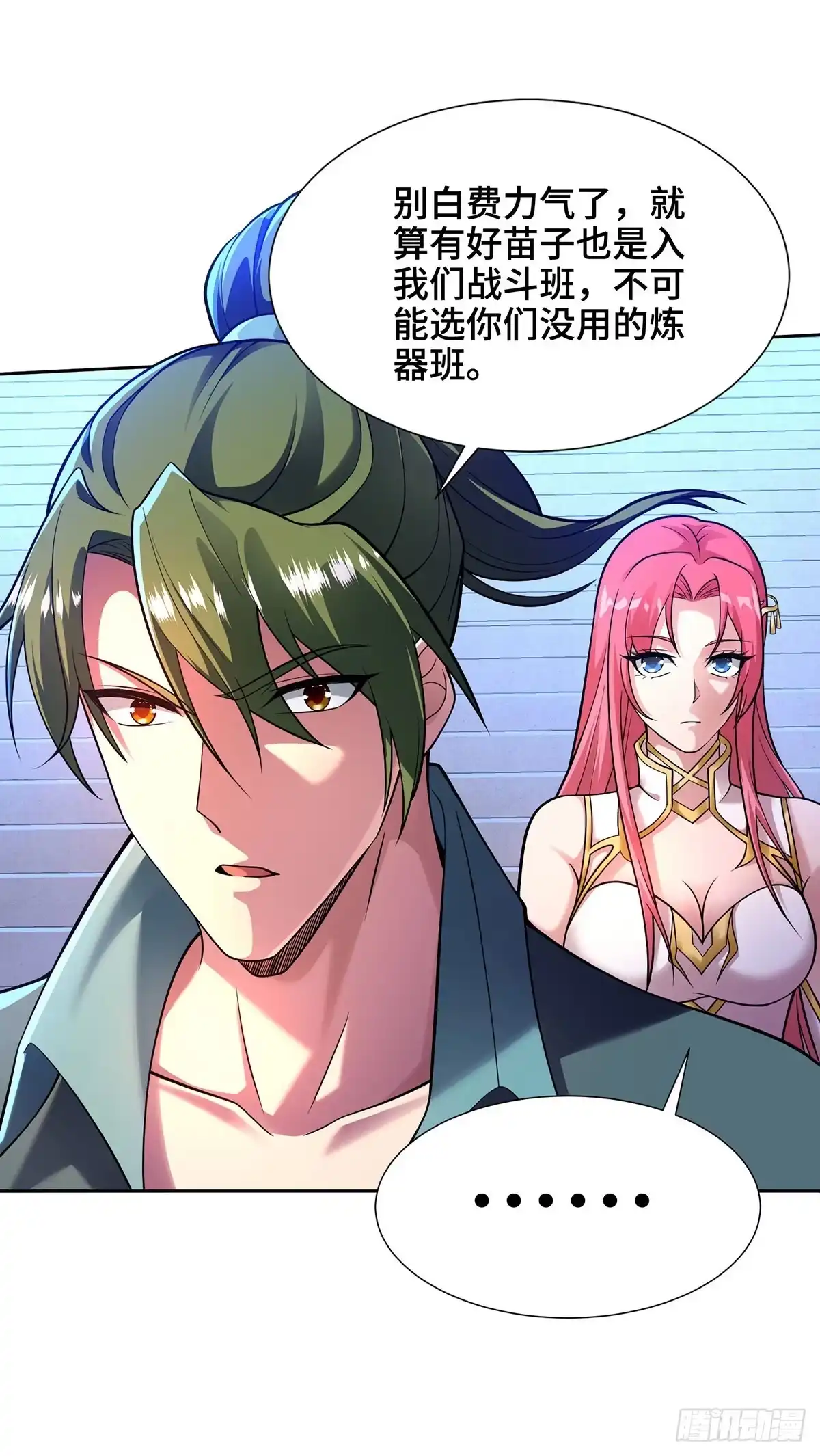 《临兵斗者》第8话 入学 第24页
