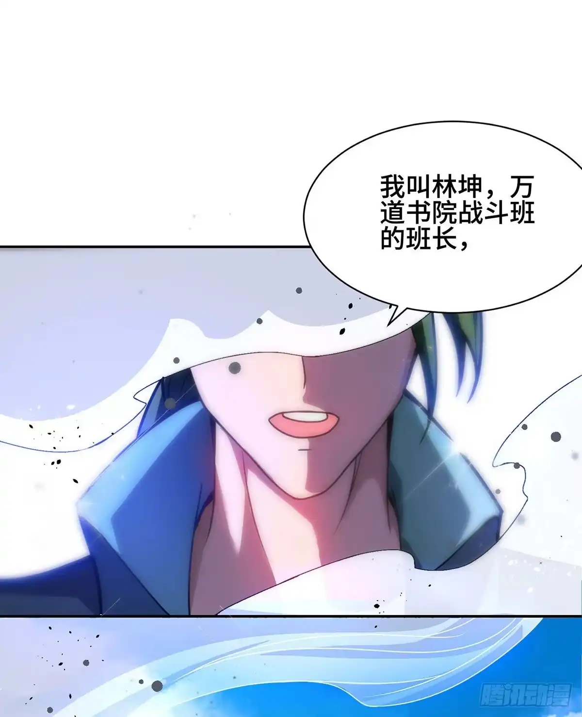 《临兵斗者》第8话 入学 第16页