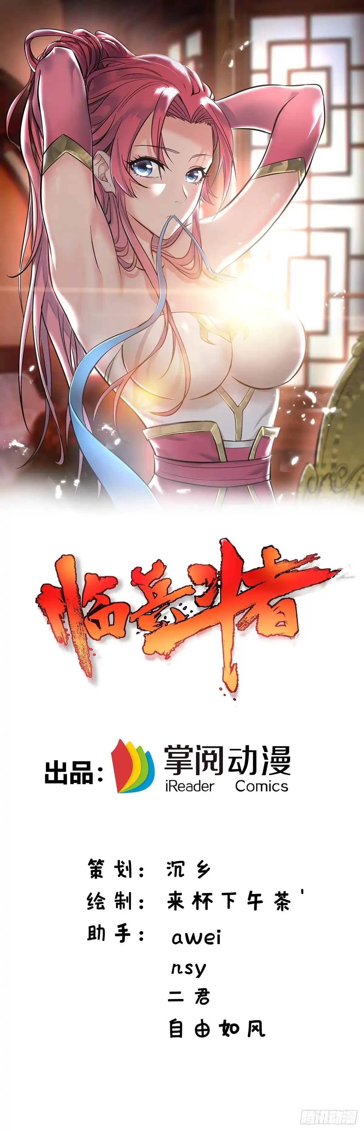 《临兵斗者》第9话 他回来了 第1页