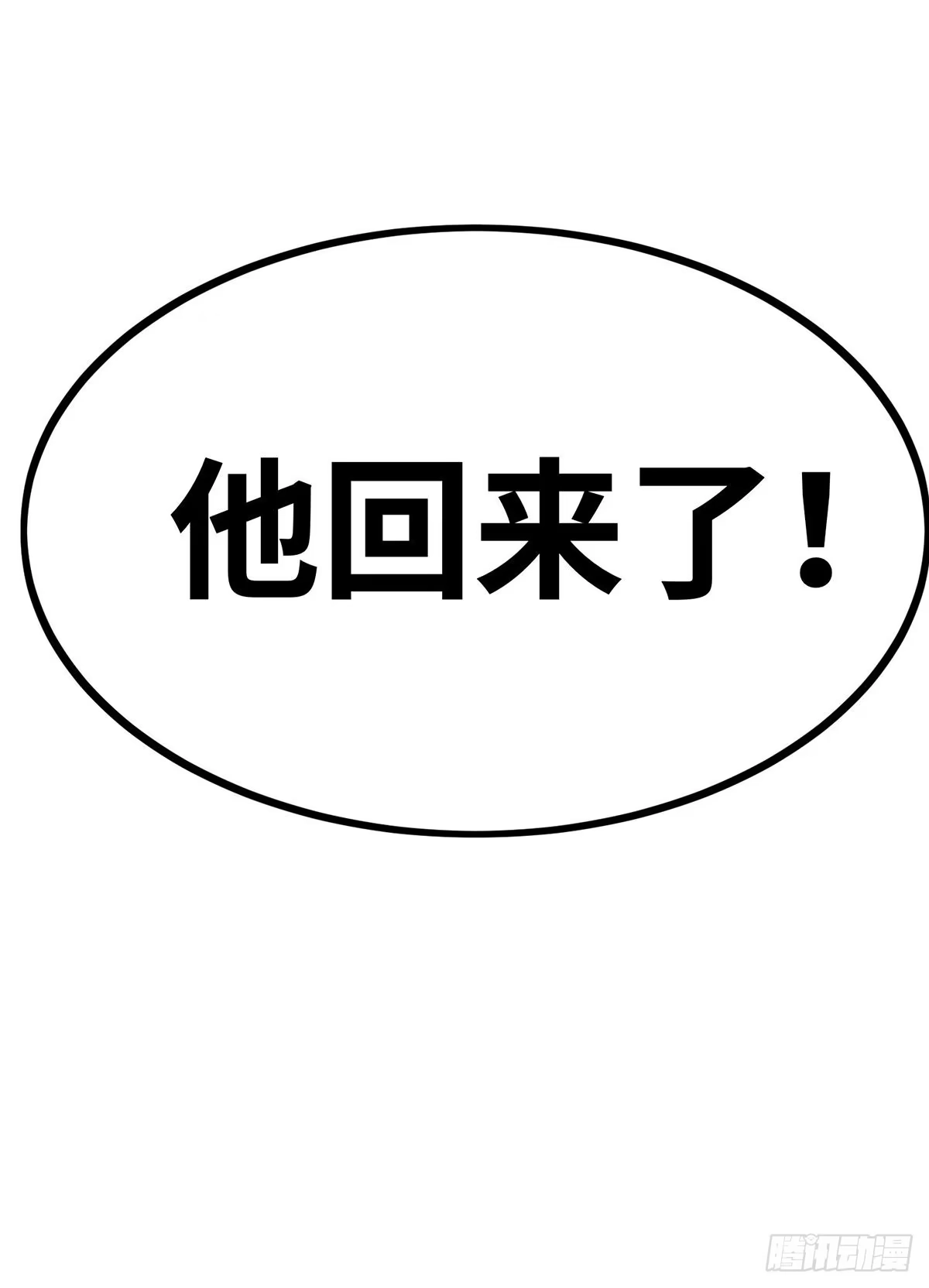 《临兵斗者》第9话 他回来了 第31页