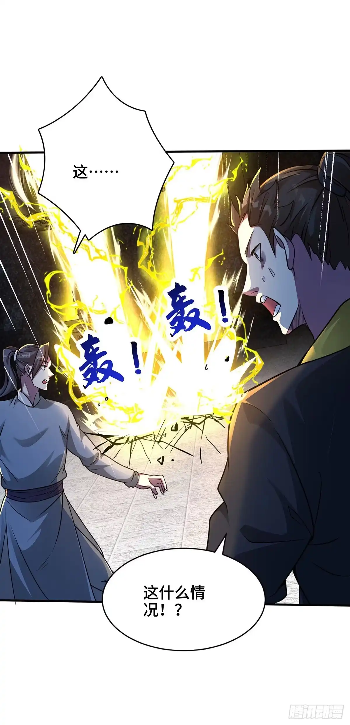 《临兵斗者》第9话 他回来了 第9页
