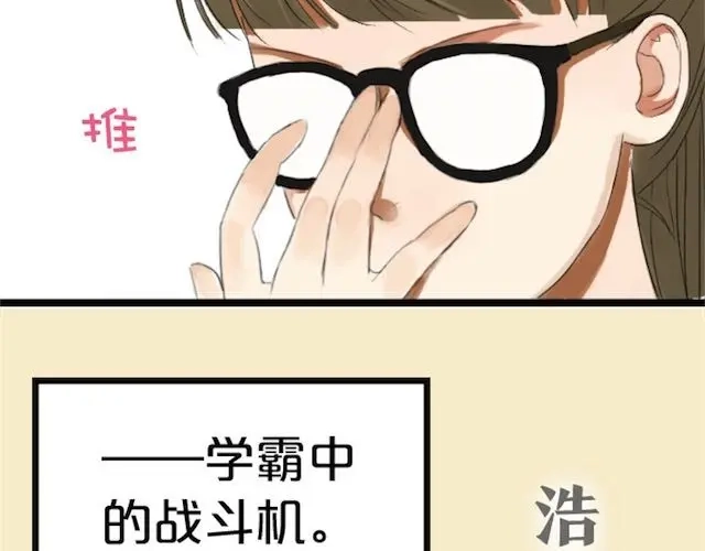 《零分偶像》第1话 初遇 第78页