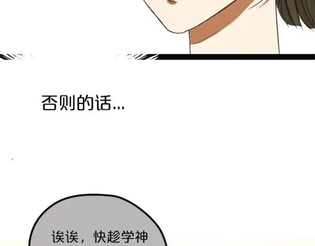 《零分偶像》第1话 初遇 第92页