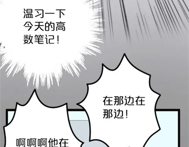 《零分偶像》第1话 初遇 第97页