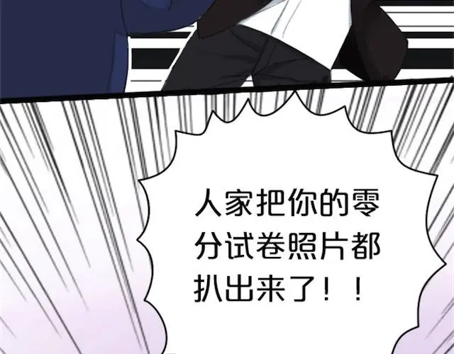 《零分偶像》第1话 初遇 第34页