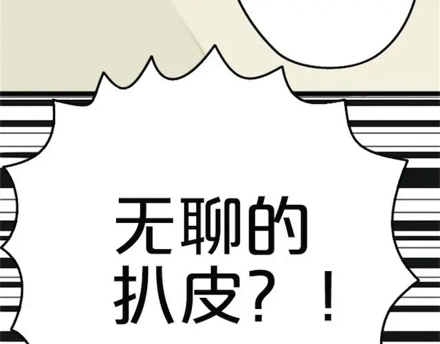 《零分偶像》第1话 初遇 第32页