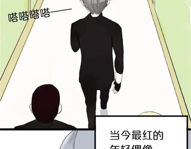 《零分偶像》第1话 初遇 第13页