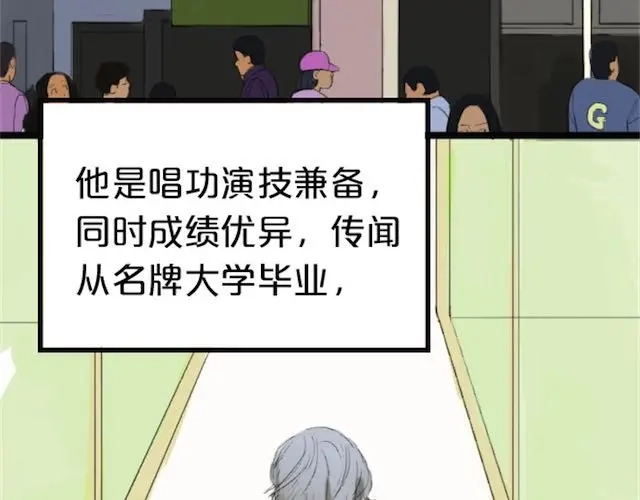 《零分偶像》第1话 初遇 第12页
