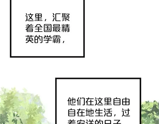 《零分偶像》第1话 初遇 第72页