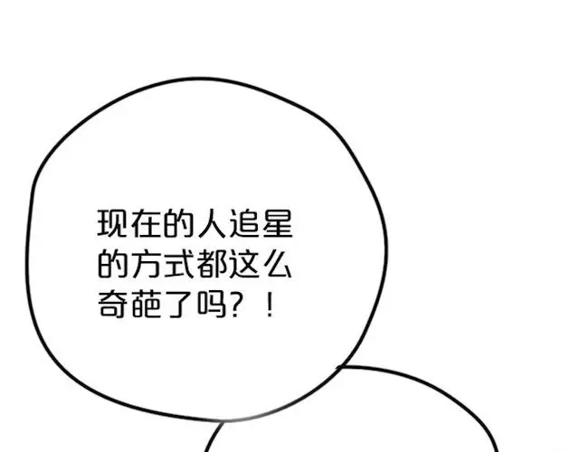 《零分偶像》第1话 初遇 第182页