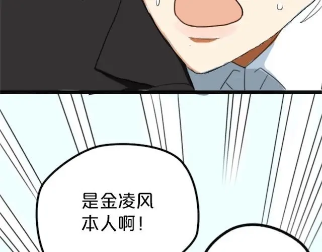 《零分偶像》第1话 初遇 第101页