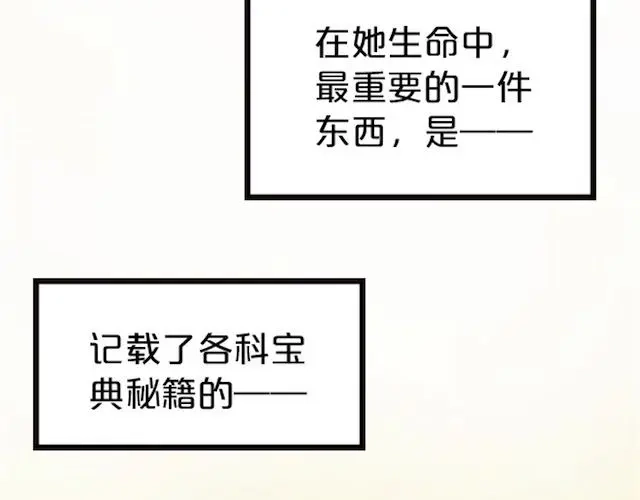 《零分偶像》第1话 初遇 第85页