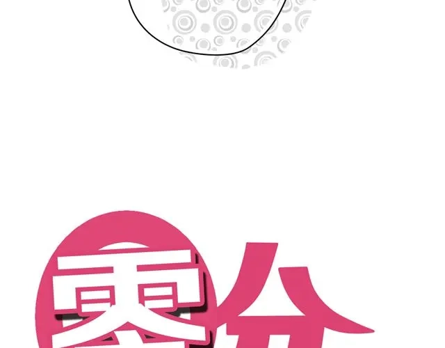 《零分偶像》第8话 第14页