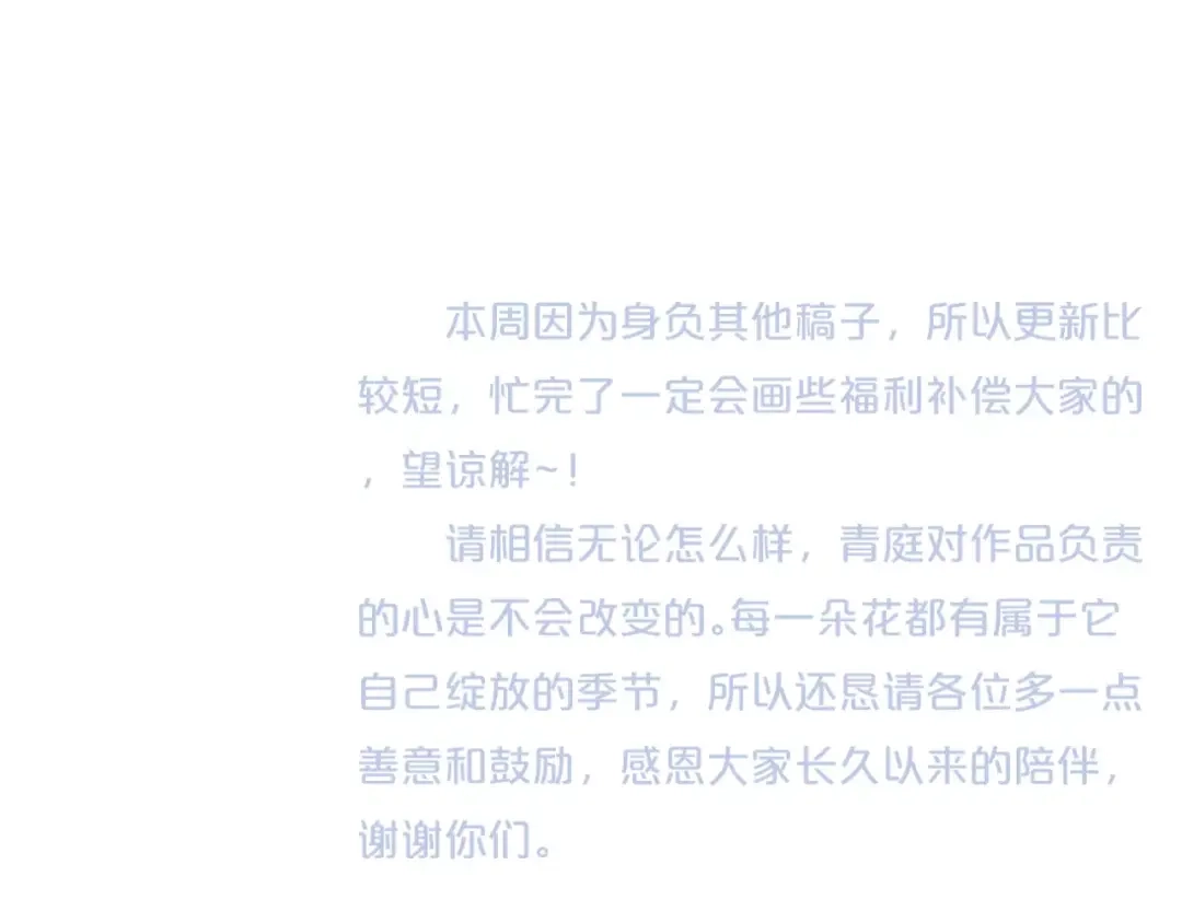 《零分偶像》第86话 你怎么回来了 第40页