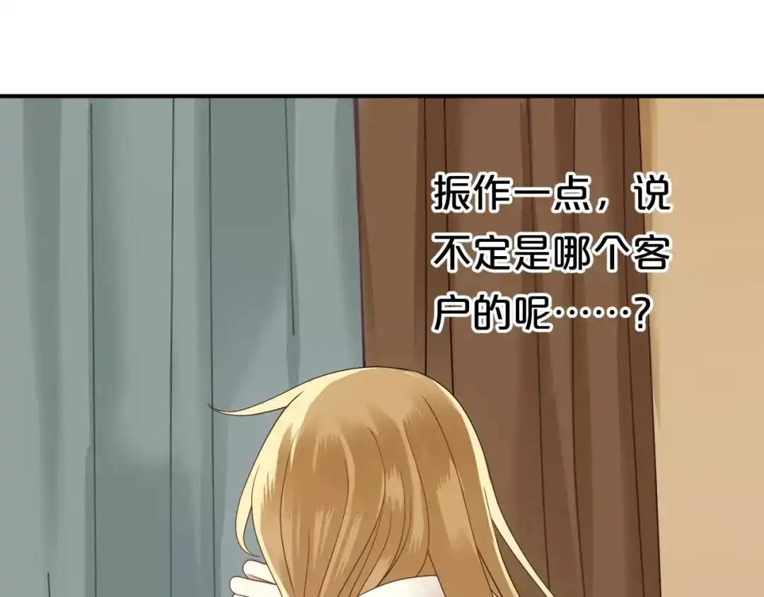 《零分偶像》第86话 你怎么回来了 第20页