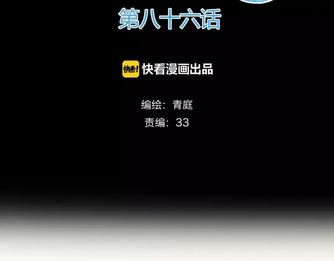 《零分偶像》第86话 你怎么回来了 第2页
