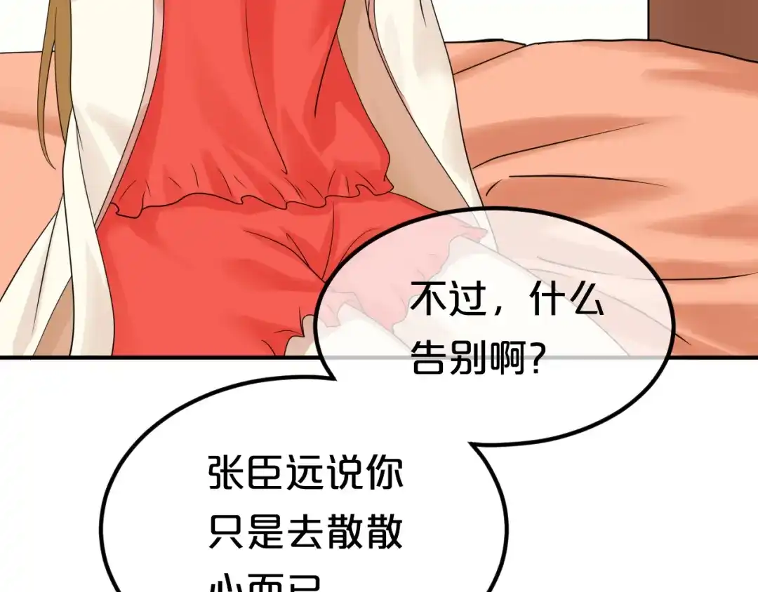 《零分偶像》第87话 我给你快乐 第10页