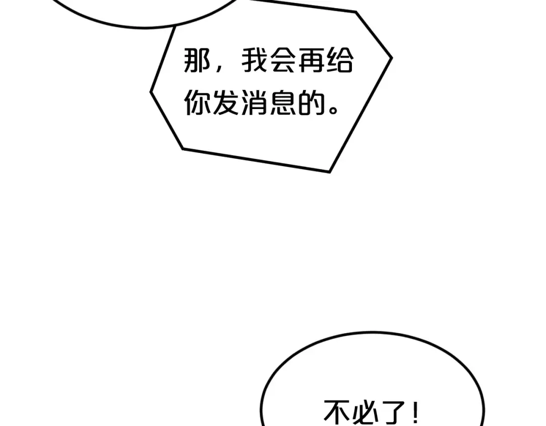《零分偶像》第87话 我给你快乐 第69页
