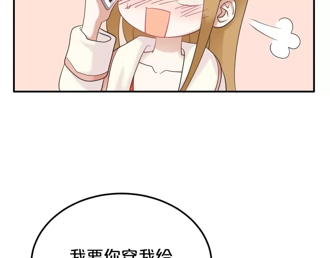 《零分偶像》第87话 我给你快乐 第37页
