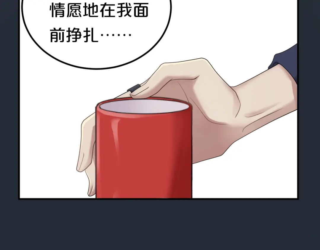 《零分偶像》第87话 我给你快乐 第52页