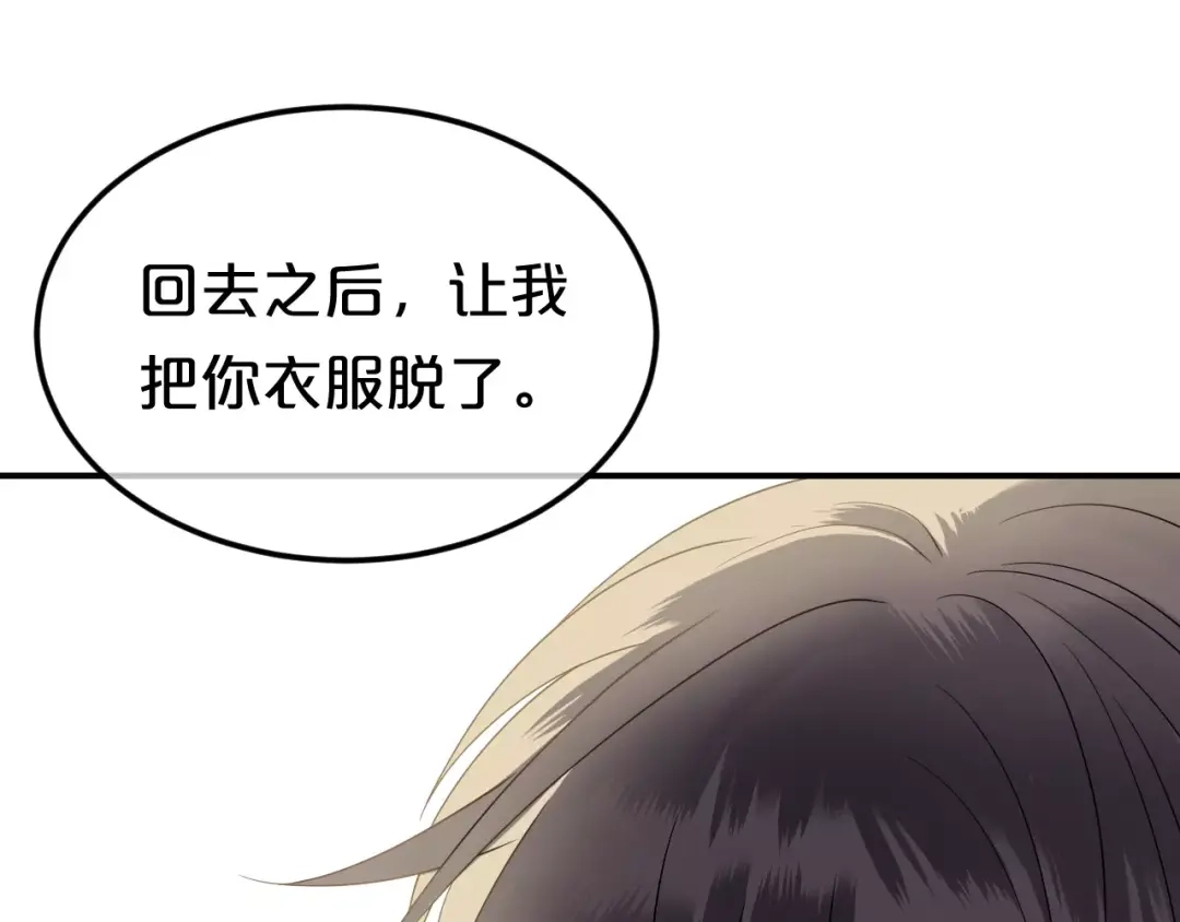 《零分偶像》第87话 我给你快乐 第34页