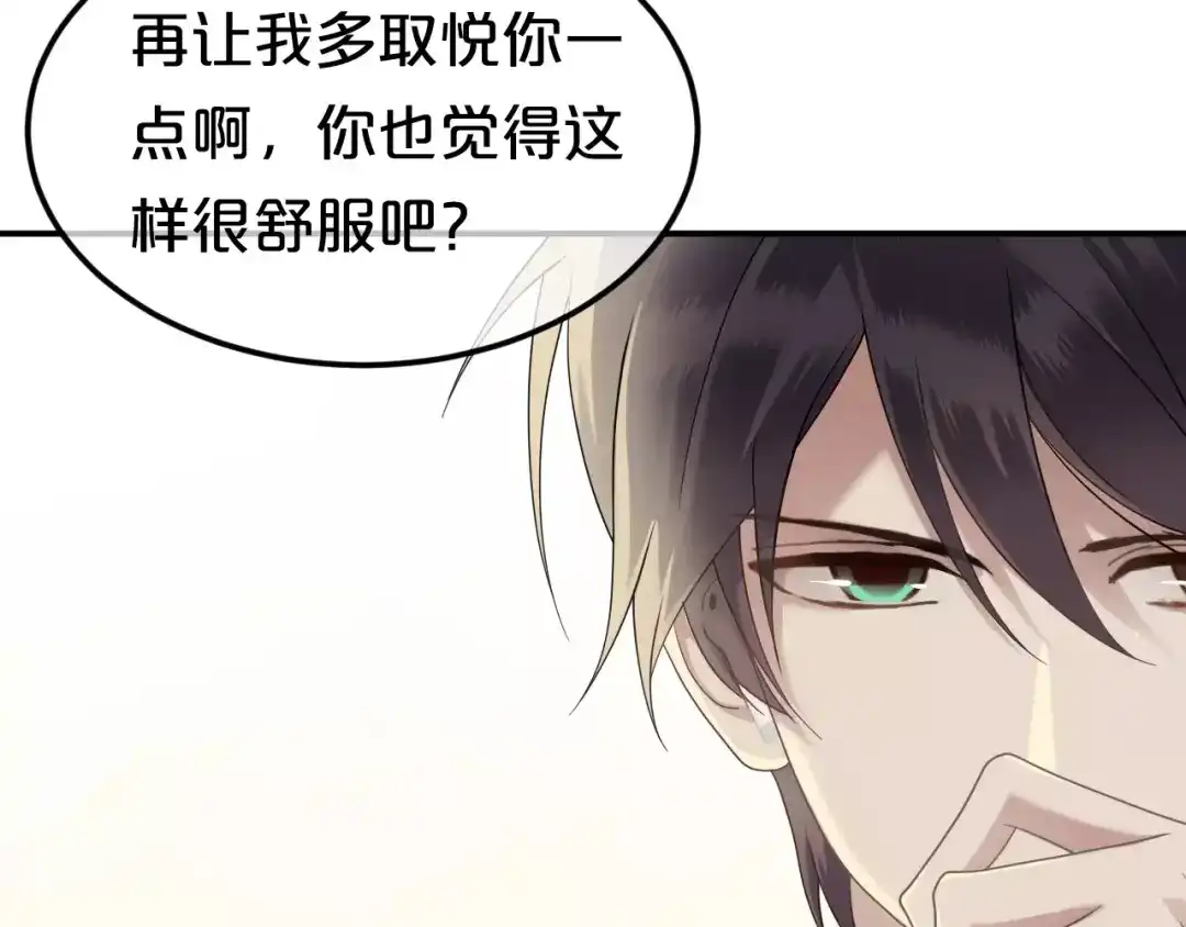 《零分偶像》第87话 我给你快乐 第65页