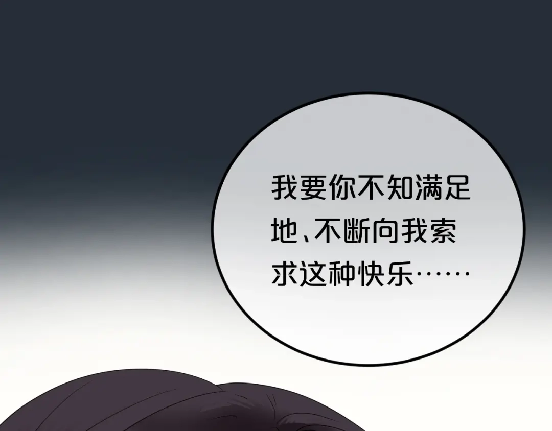 《零分偶像》第87话 我给你快乐 第54页