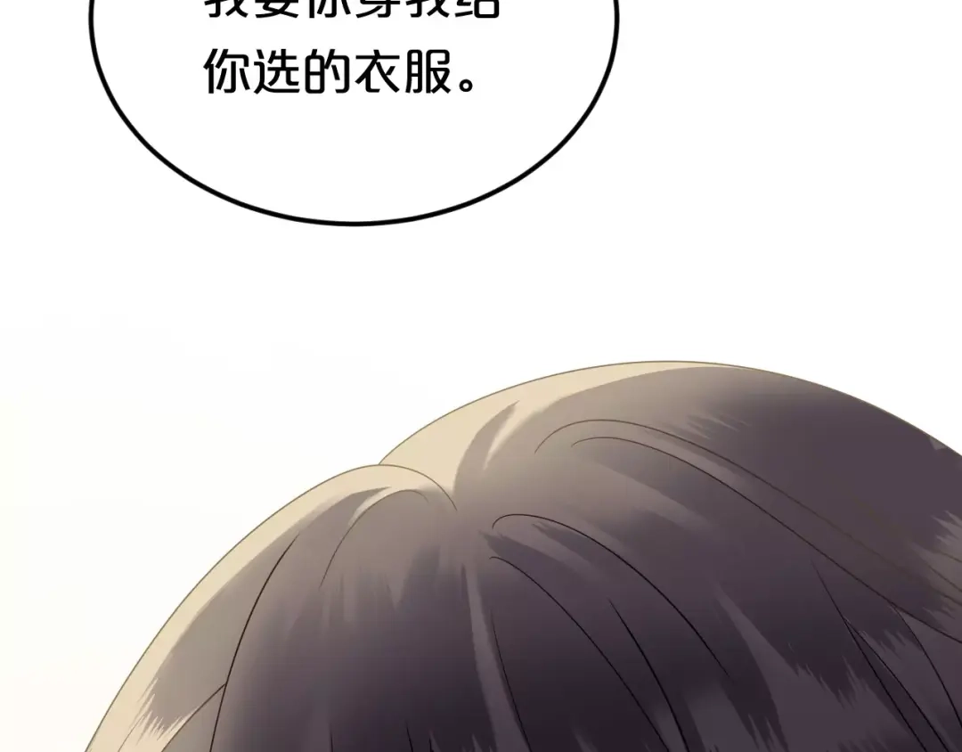 《零分偶像》第87话 我给你快乐 第38页