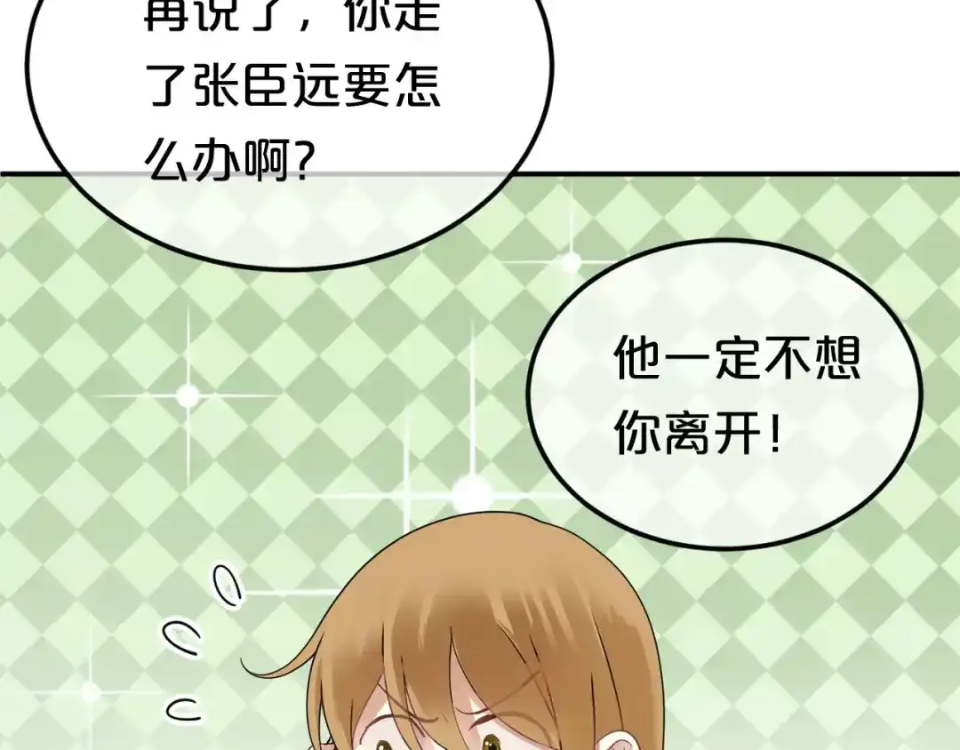 《零分偶像》第87话 我给你快乐 第20页