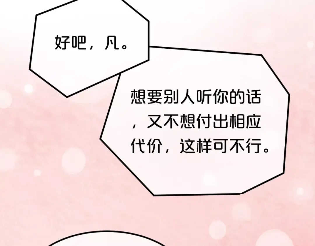 《零分偶像》第87话 我给你快乐 第31页
