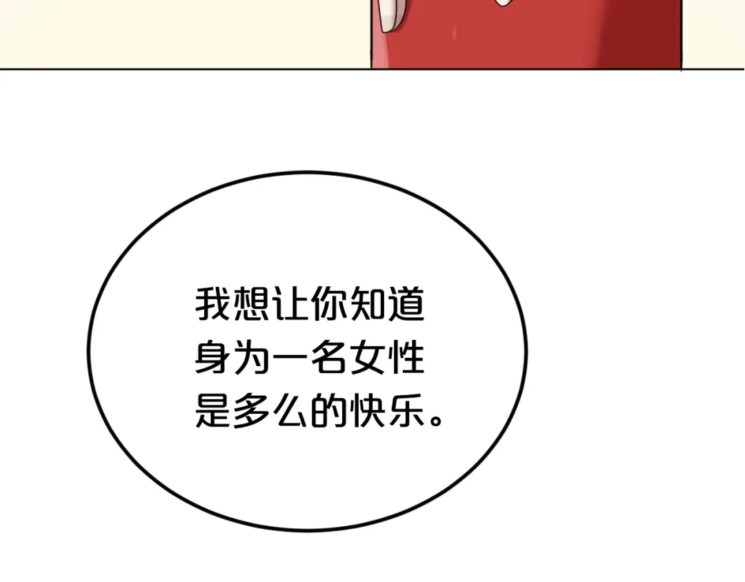 《零分偶像》第87话 我给你快乐 第47页