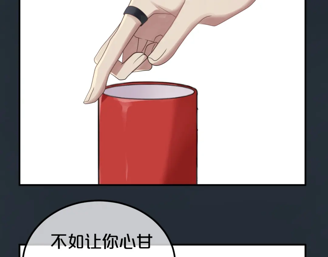 《零分偶像》第87话 我给你快乐 第51页