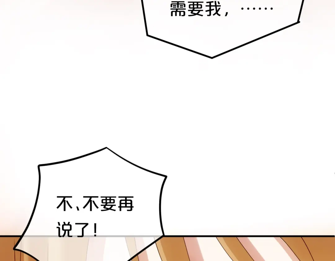 《零分偶像》第87话 我给你快乐 第60页