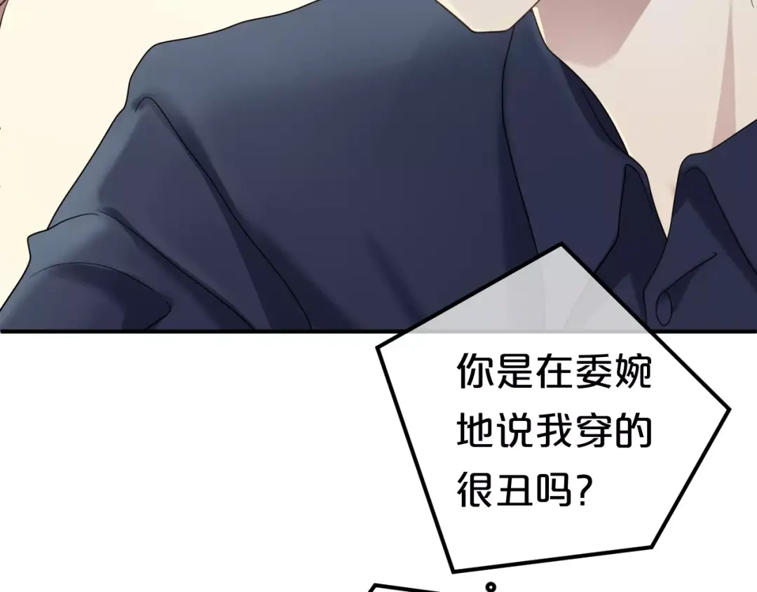 《零分偶像》第87话 我给你快乐 第40页