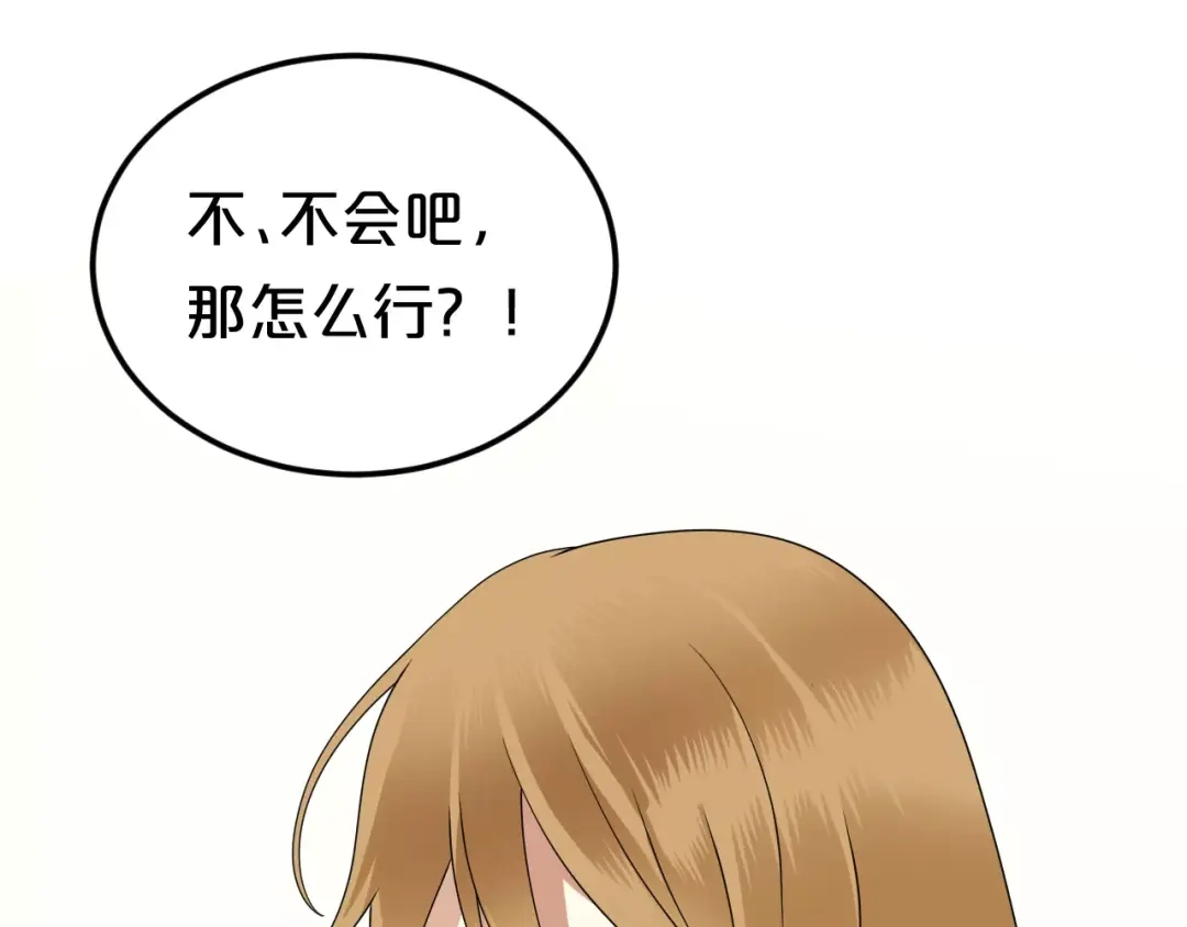 《零分偶像》第87话 我给你快乐 第14页