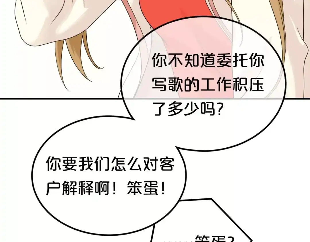 《零分偶像》第87话 我给你快乐 第16页