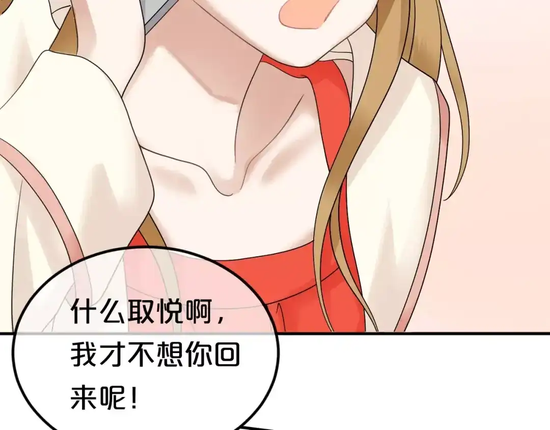 《零分偶像》第87话 我给你快乐 第68页