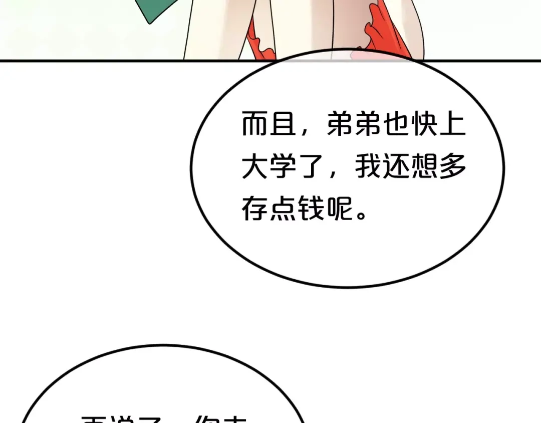 《零分偶像》第87话 我给你快乐 第19页
