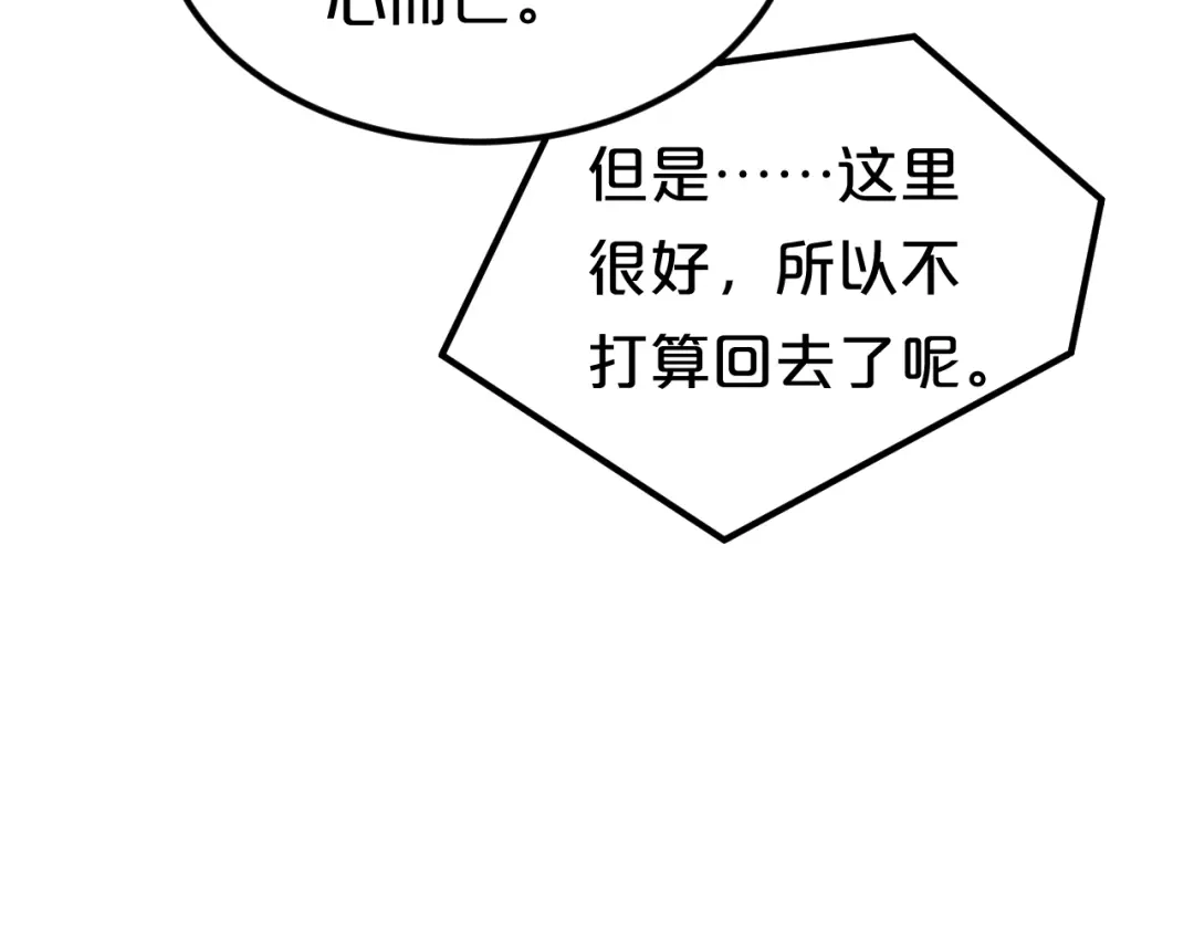 《零分偶像》第87话 我给你快乐 第11页
