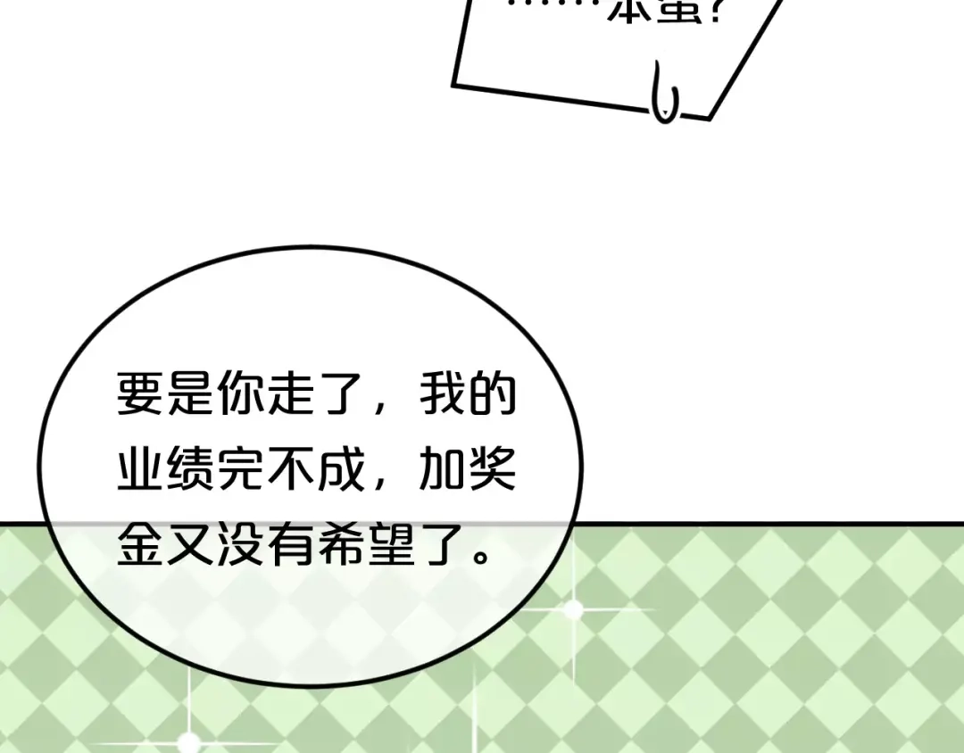 《零分偶像》第87话 我给你快乐 第17页