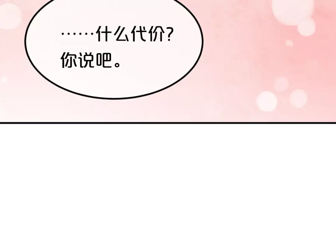 《零分偶像》第87话 我给你快乐 第32页