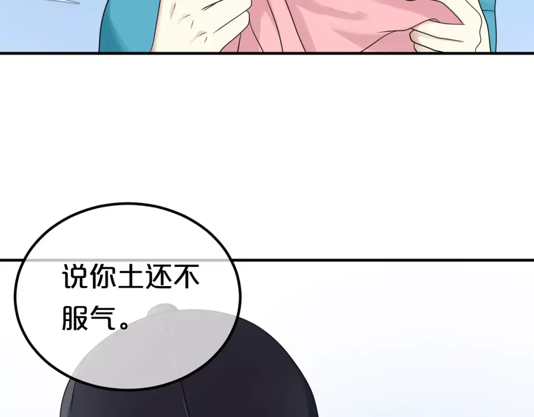 《零分偶像》喜欢你喜欢的 第32页