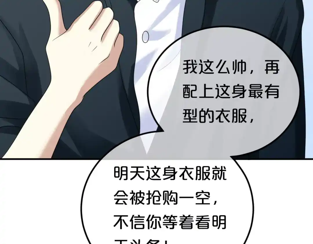 《零分偶像》喜欢你喜欢的 第34页