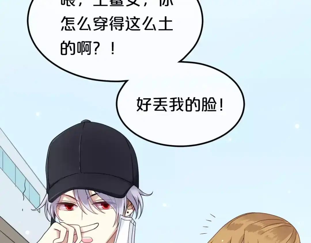 《零分偶像》喜欢你喜欢的 第8页