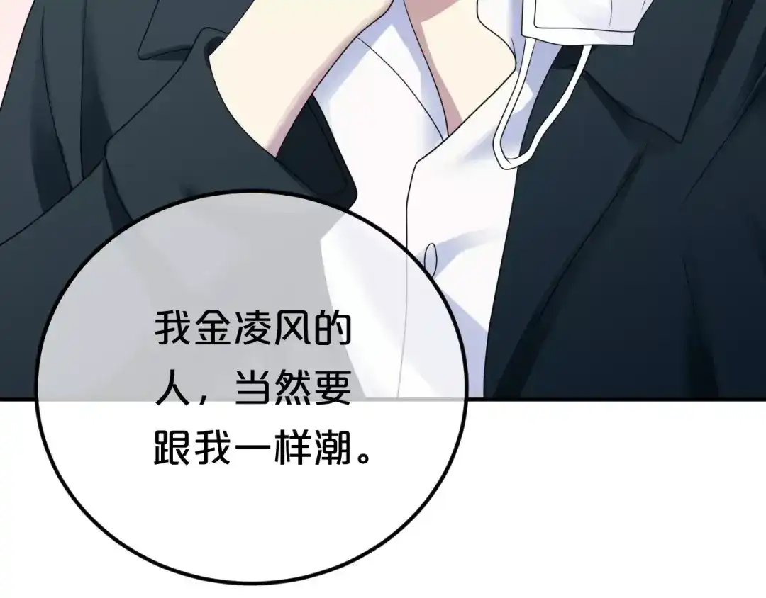 《零分偶像》喜欢你喜欢的 第28页