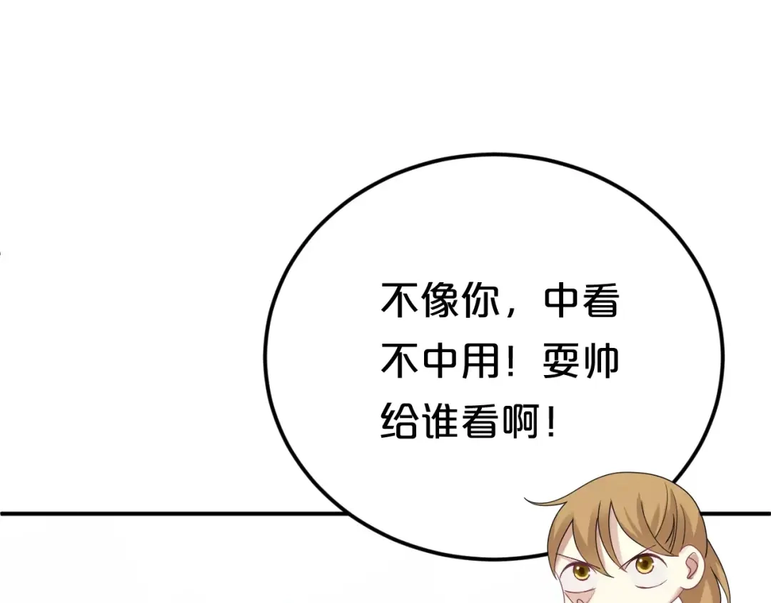 《零分偶像》喜欢你喜欢的 第11页